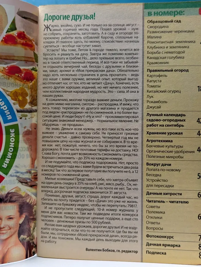 Моя прекрасная дача. Выпуск № 9/2013
