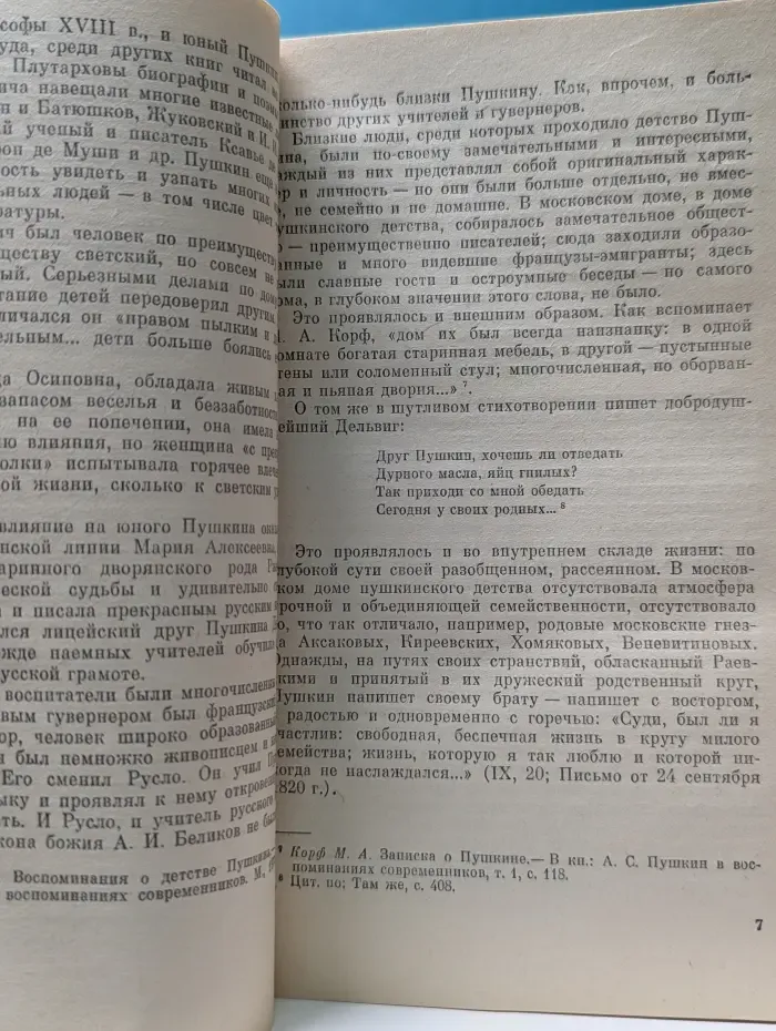 Пушкин. Жизнь и творчество