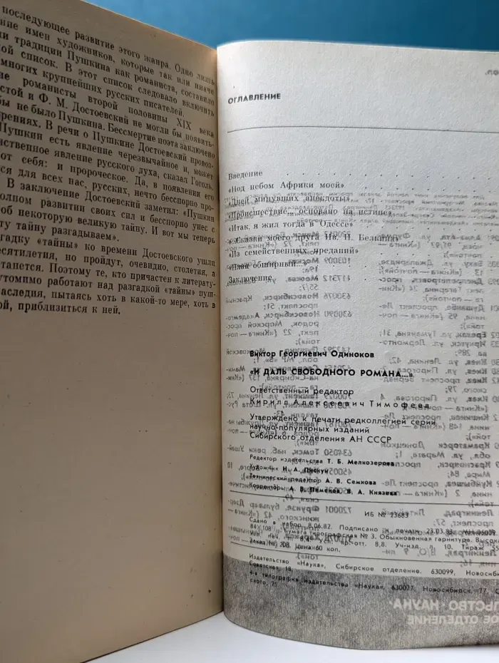 «И даль свободного романа...»