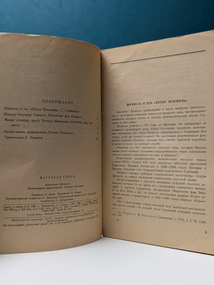 Необычайные приключения Питера Шлемиля