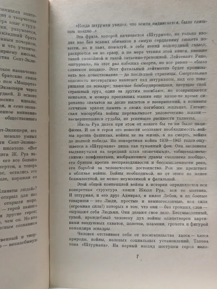 Штурман