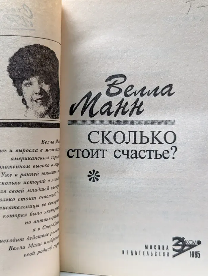 Счастливая любовь. Сколько стоит счастье?