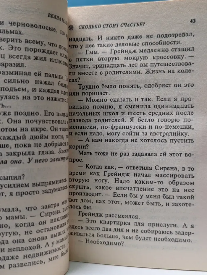 Счастливая любовь. Сколько стоит счастье?
