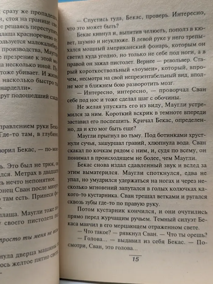 Вепрь: со смертью на ты