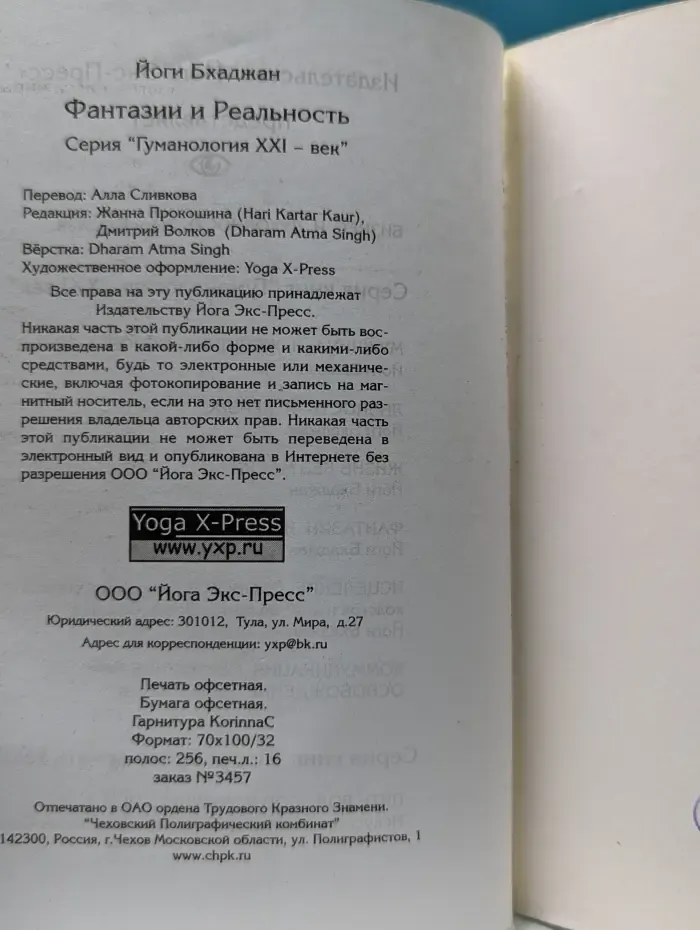Гуманология XXI-век. Фантазии и Реальность. Слово Мастера Кундалини йоги