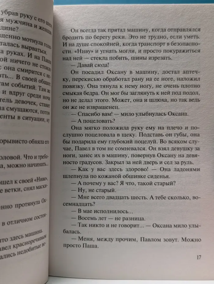 Раненый зверь