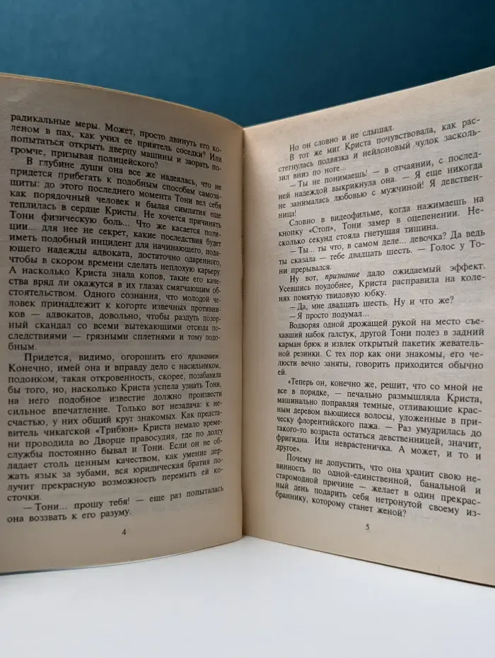 Harlequin. Любовный роман. В ореоле невинности