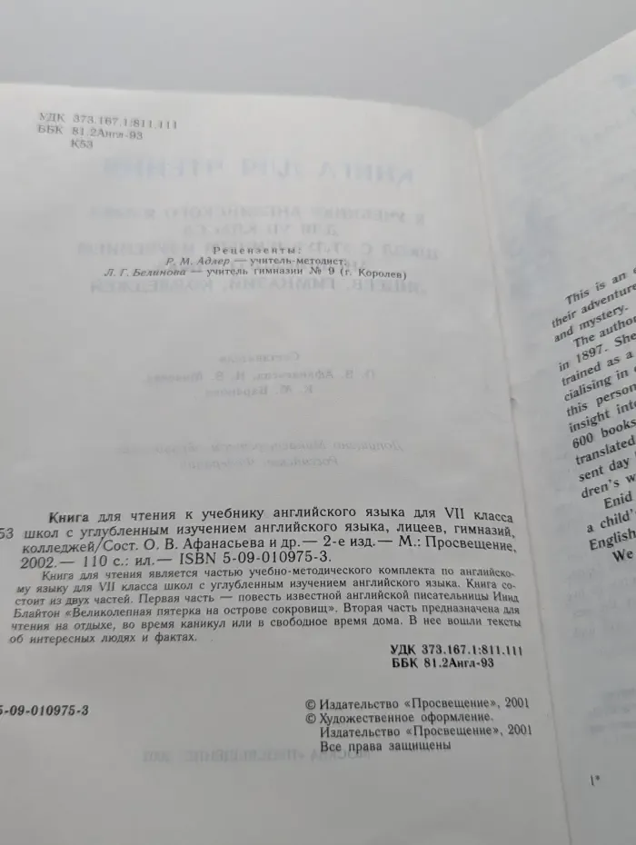 English Reader. Книга для чтения. 7 класс