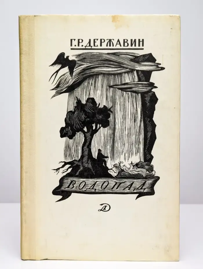 Водопад
