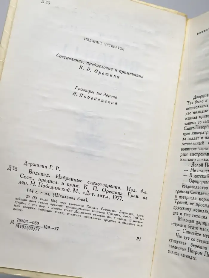 Водопад