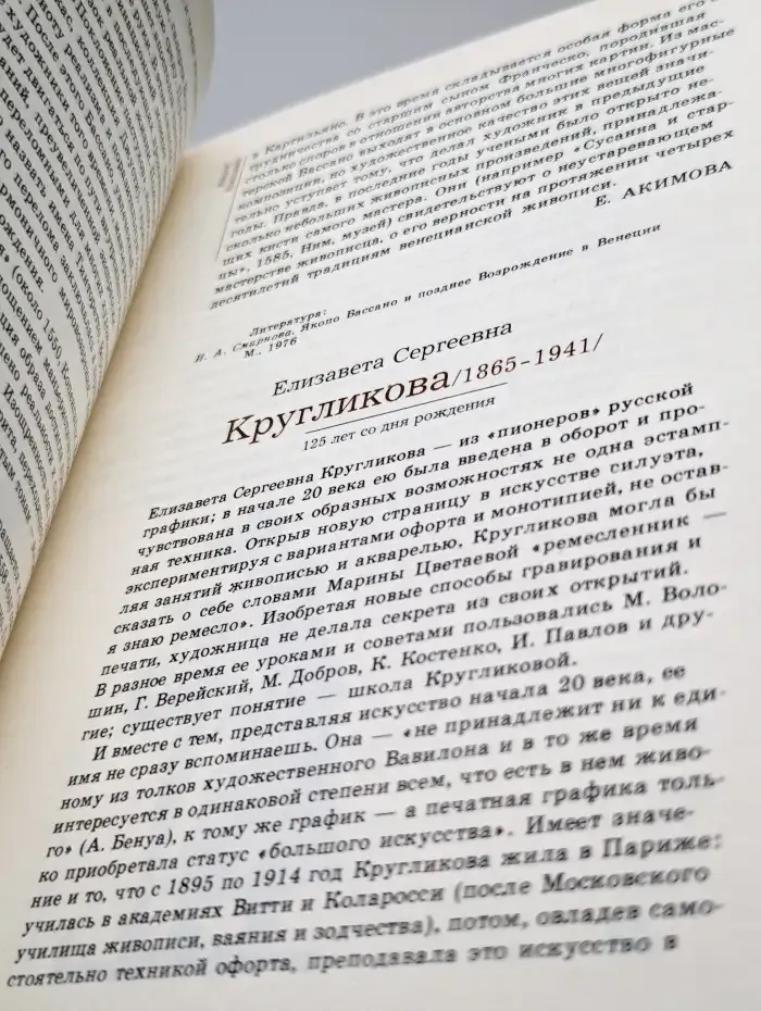 Сто памятных дат. Художественный календарь на 1990 год
