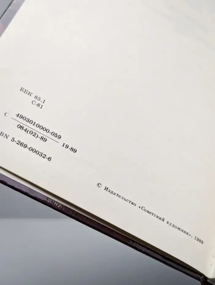 Сто памятных дат. Художественный календарь на 1990 год