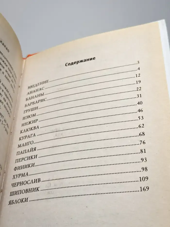 Сухофрукты - лекарства от 100 болезней. Чудо-доктор