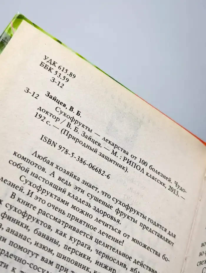 Сухофрукты - лекарства от 100 болезней. Чудо-доктор