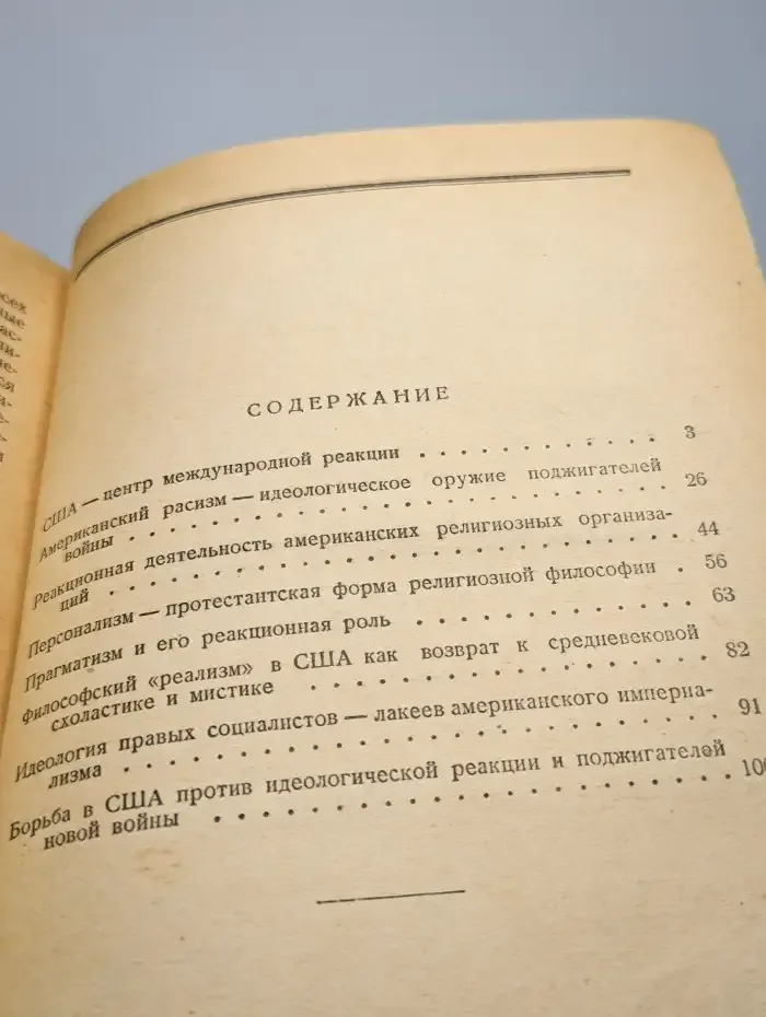 Американская буржуазная философия и социология