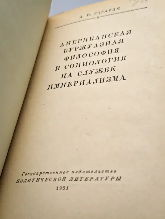 Американская буржуазная философия и социология