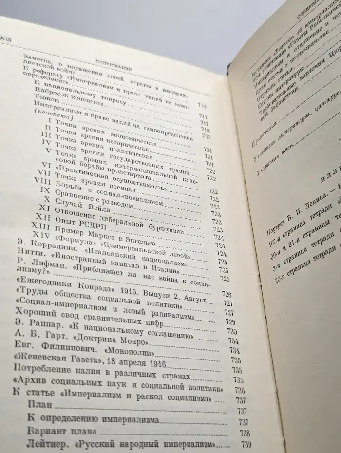 В. И. Ленин. Сочинения. Том 39.