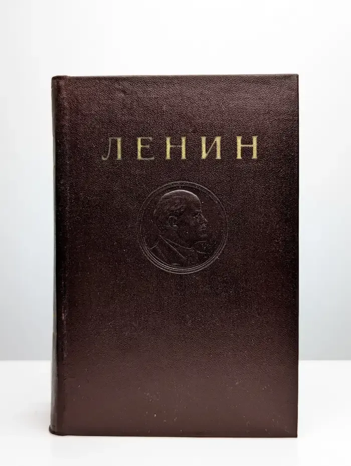 В. И. Ленин. Сочинения. Том 39.