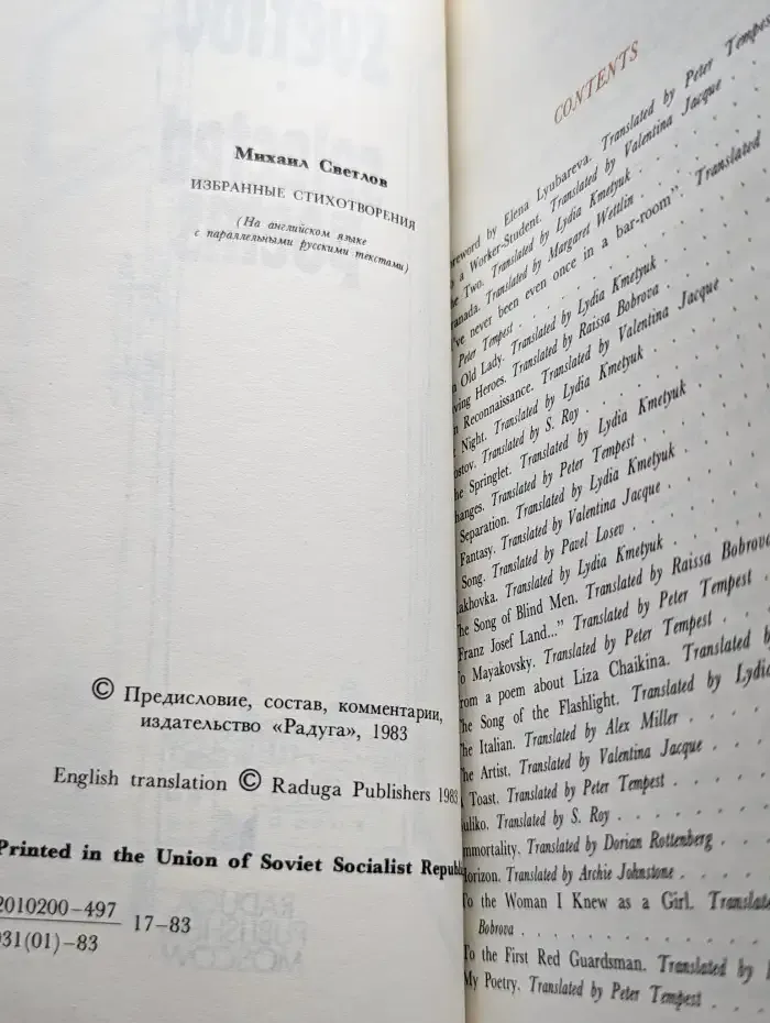 Mikhail Svetlov. Selected poems