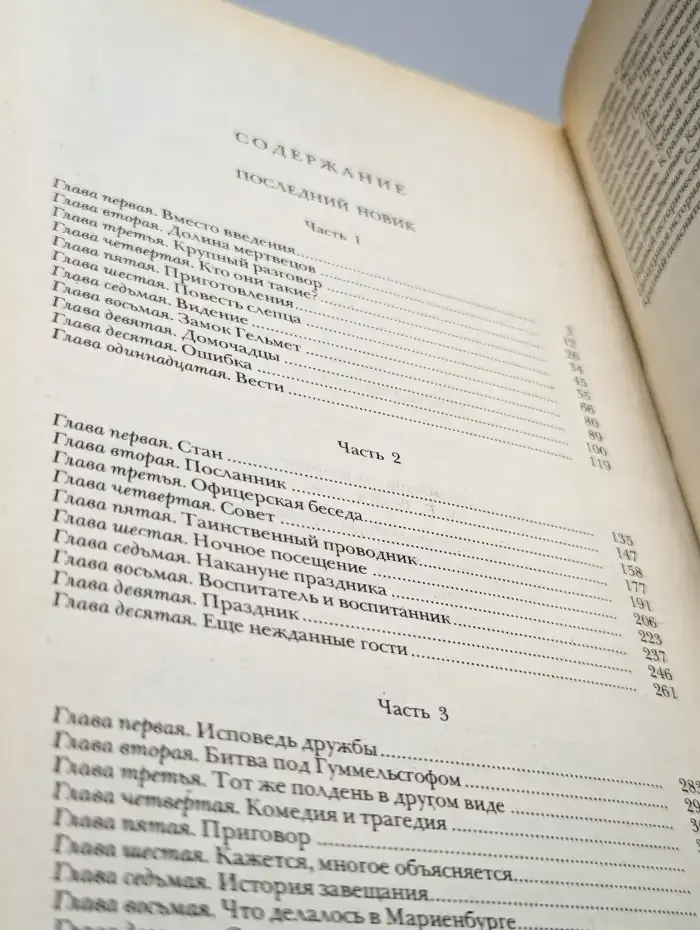 Последний Новик