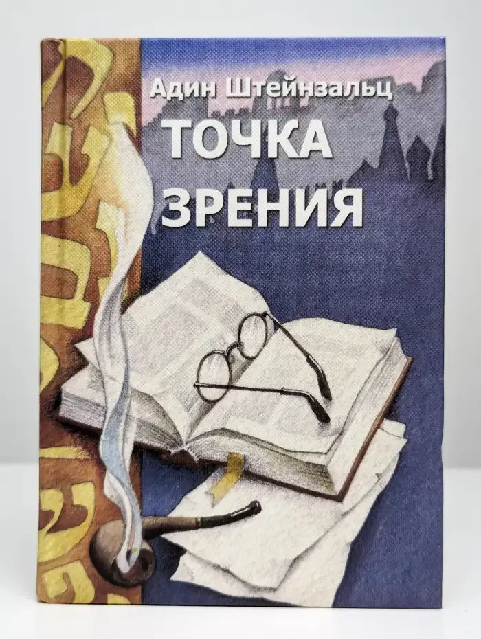 Точка зрения