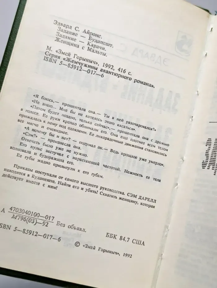 Женщина с Мальты