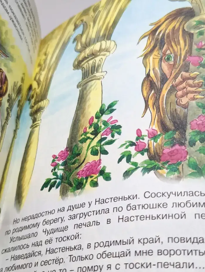 Аленький цветочек