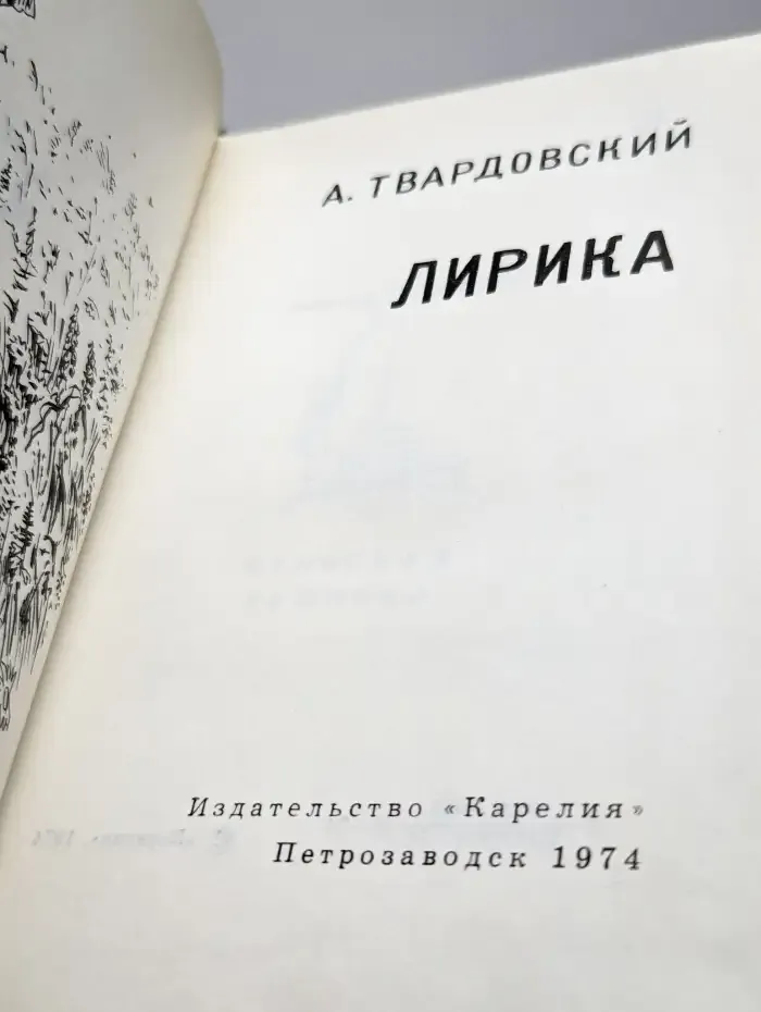 Лирика
