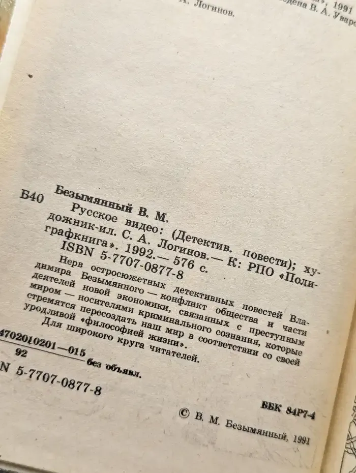 Русское видео. Детектив, повести