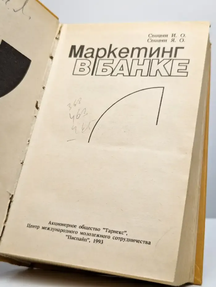 Маркетинг в банке
