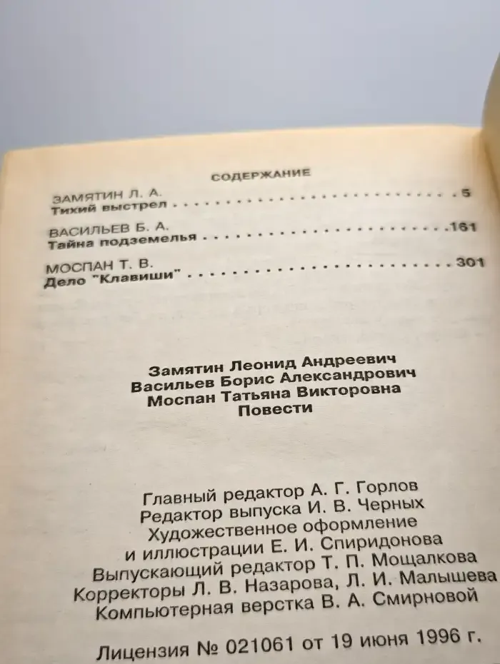 Тихий выстрел