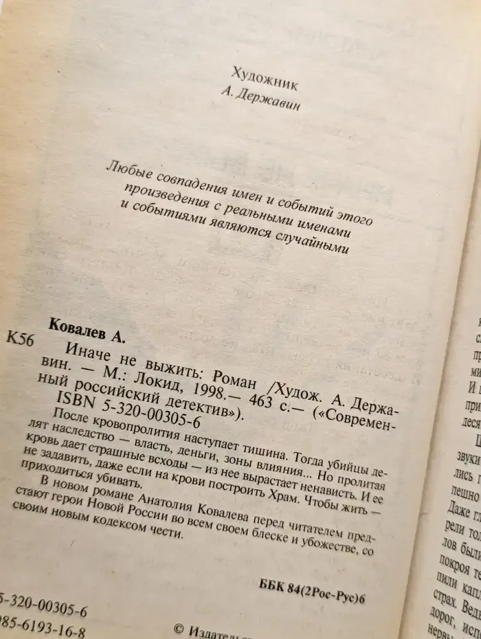 Иначе не выжить