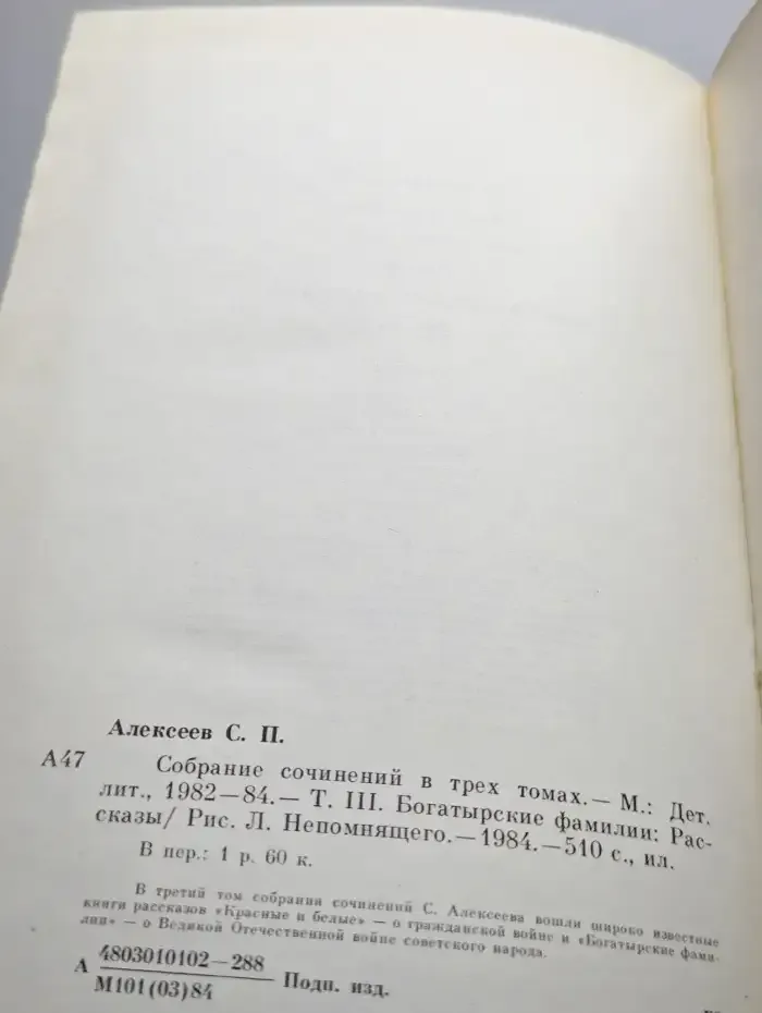 Сергей Алексеев. Собрание сочинений в 3 томах. Том 3