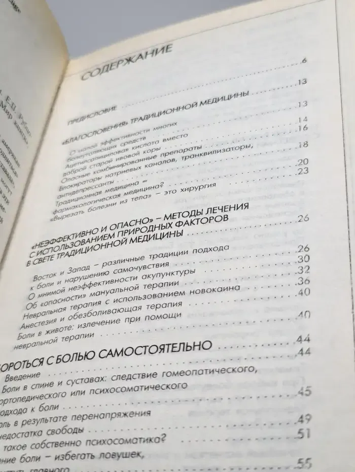 Жизнь без таблеток