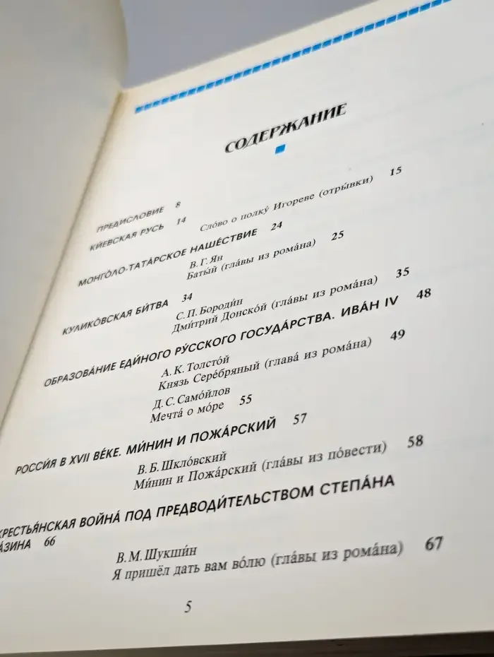 Река времен. Книга для чтения с комментарием на английском