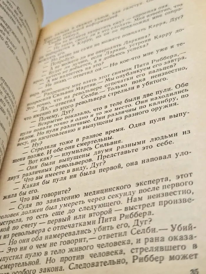 Последнее убийство