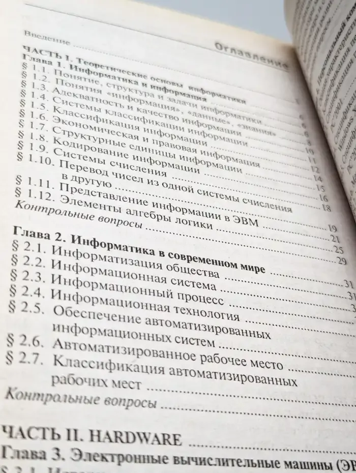 Информатика