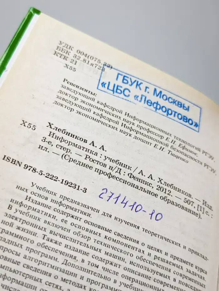 Информатика