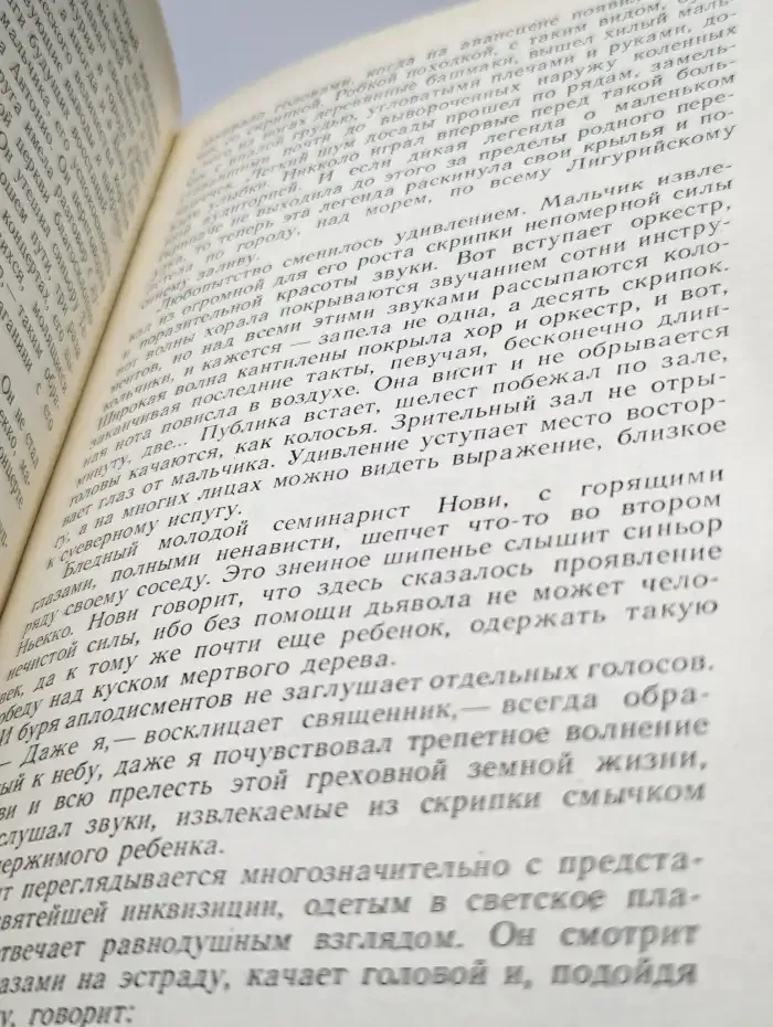 Повесть о братьях Тургеневых. Осуждение Паганини