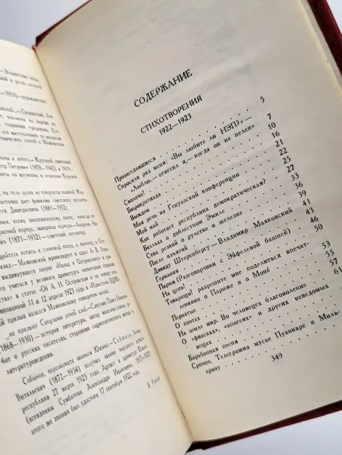 В. Маяковский. Собрание сочинений в 12 томах. Том 2