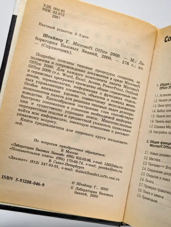 Windows 2000. Справочник