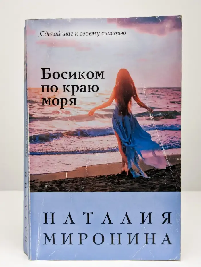 Босиком по краю моря