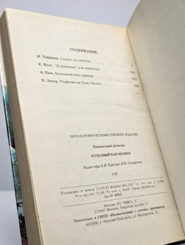 Холодный как мрамор