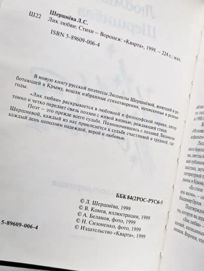 Лик любви. Стихи