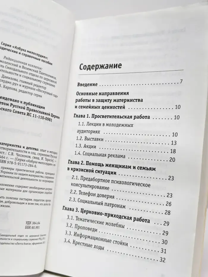 За жизнь.  Защита материнства и детства