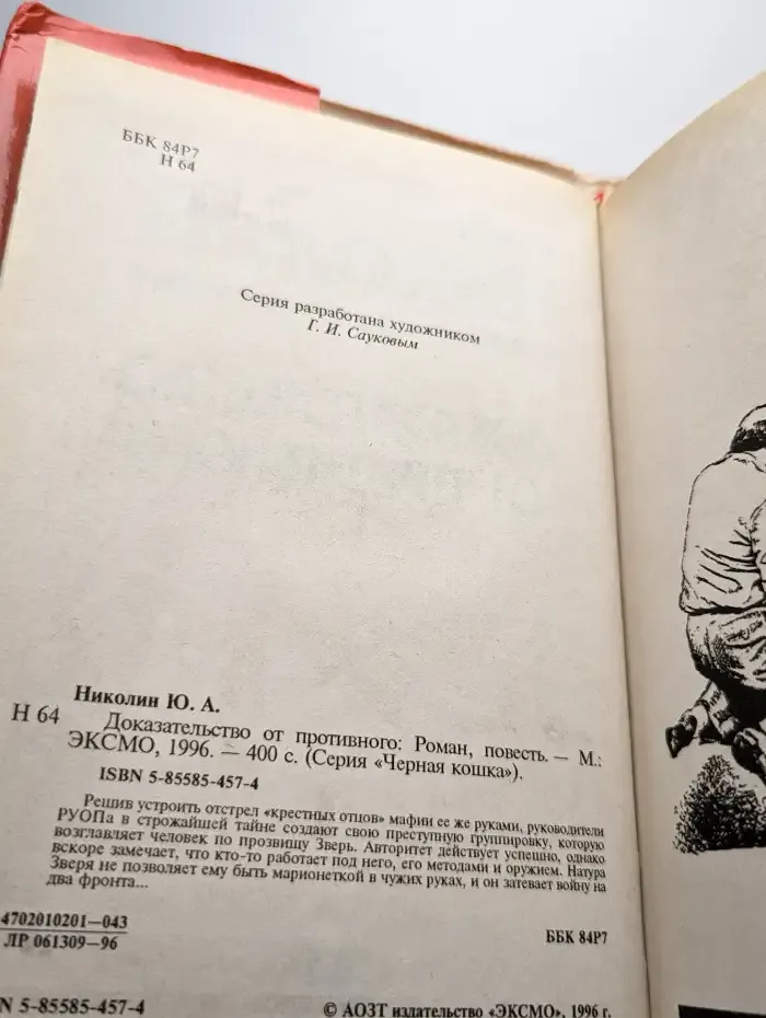 Доказательство от противного