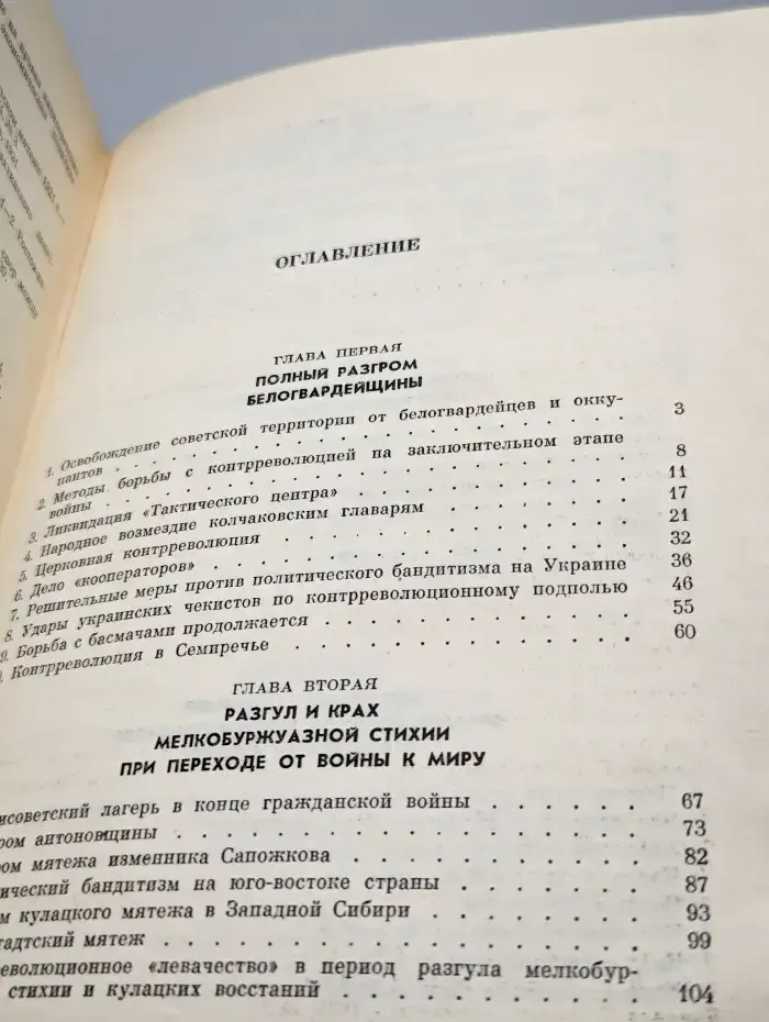 Крушение антисоветского подполья в СССР.  Книга 2
