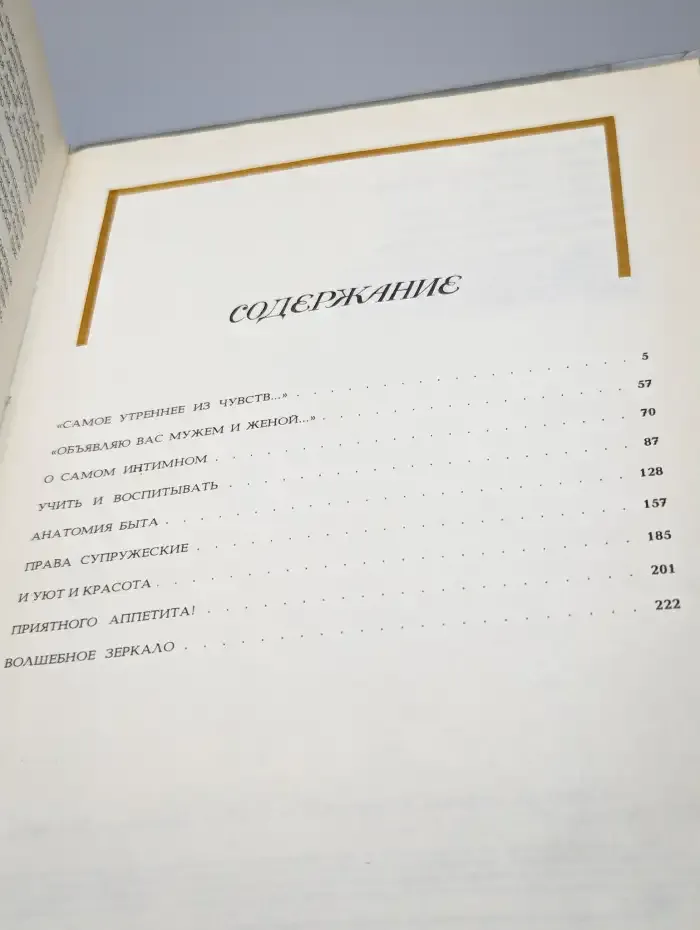 Совет да любовь!