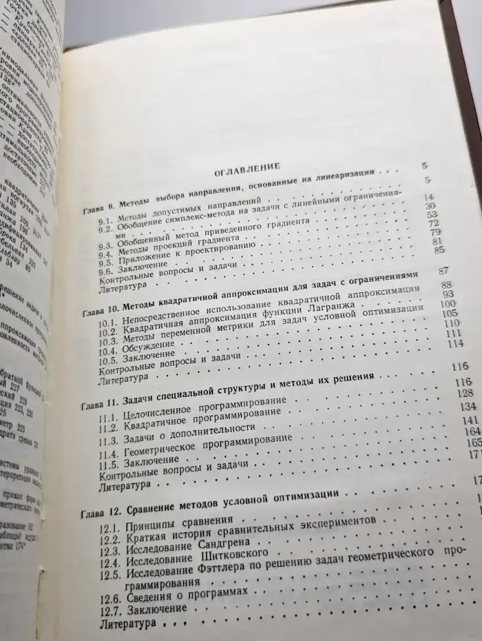 Оптимизация в технике 2