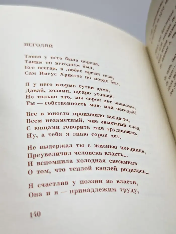Стихи последних лет
